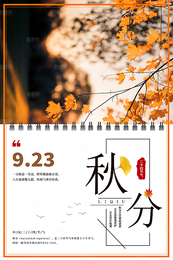 秋分节气秋分海报