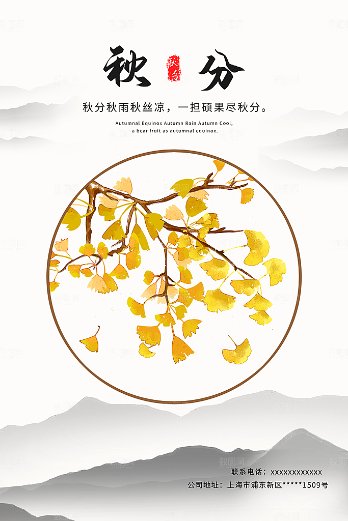 秋分节气秋分海报