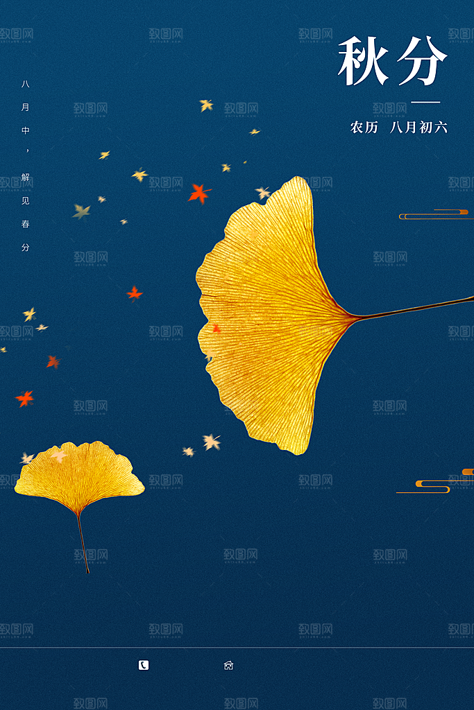 秋分节气秋分海报