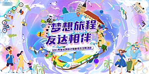 潮流艺术趣味夏日夏季市集运动会音乐节露营