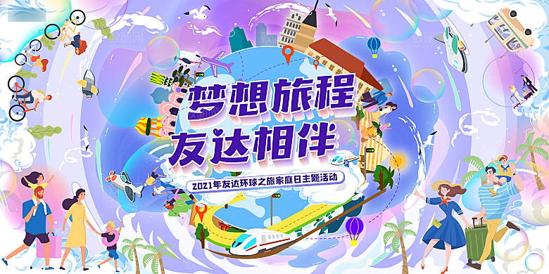 潮流艺术趣味夏日夏季市集运动会音乐节露营