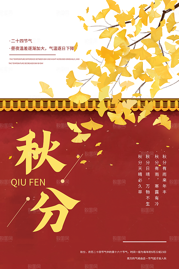 秋分节气秋分海报