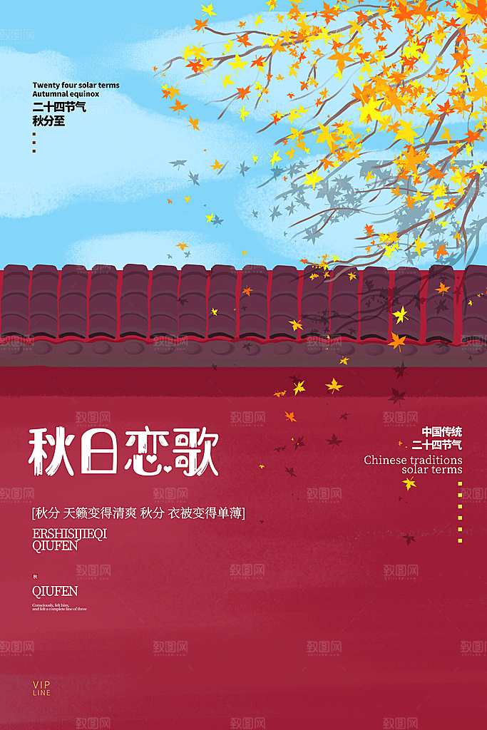 秋分节气秋分海报