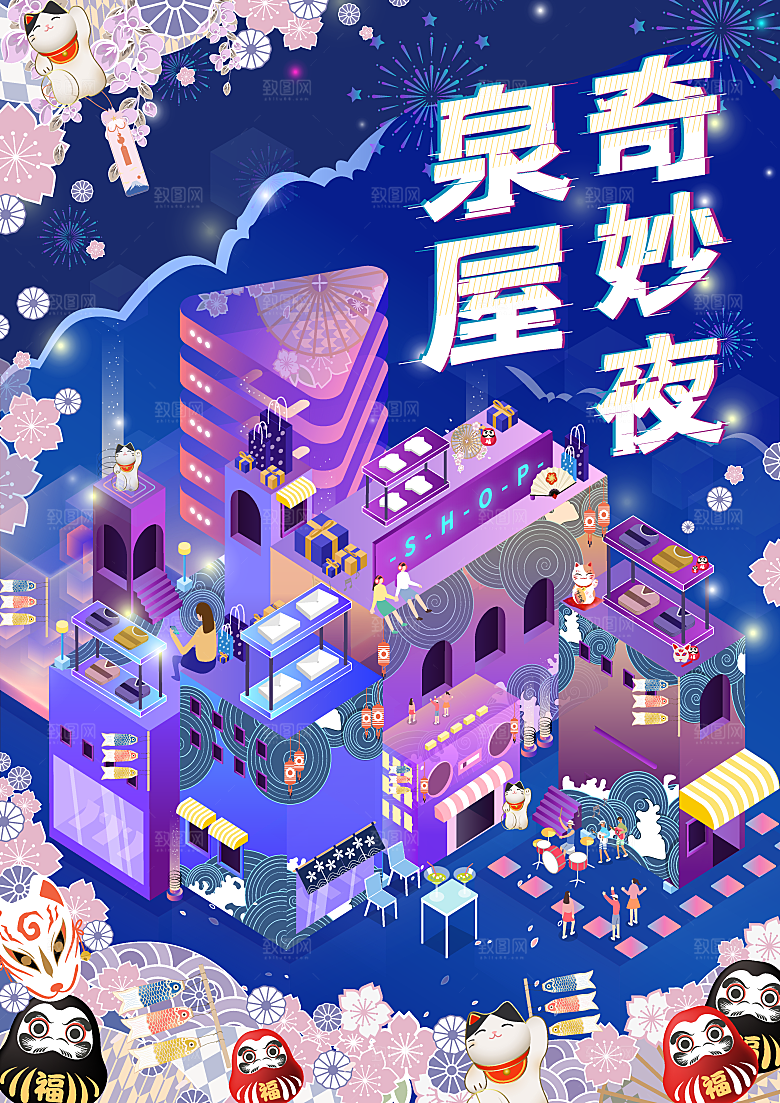 潮流艺术趣味夏日夏季市集运动会音乐节露营