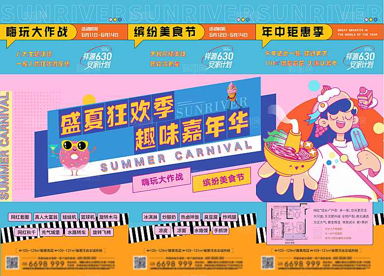 潮流艺术趣味夏日夏季市集运动会音乐节露营