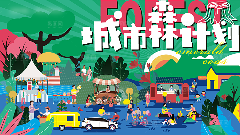 潮流艺术趣味夏日夏季市集运动会音乐节露营