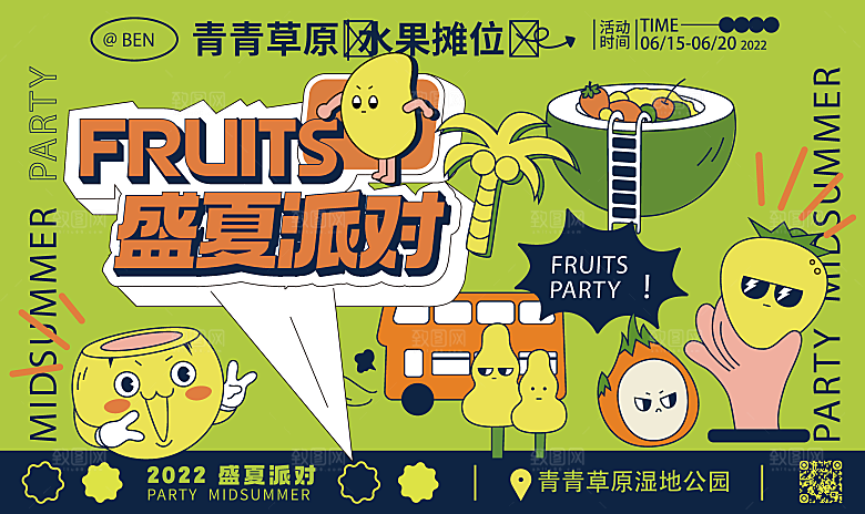潮流艺术趣味夏日夏季市集运动会音乐节露营