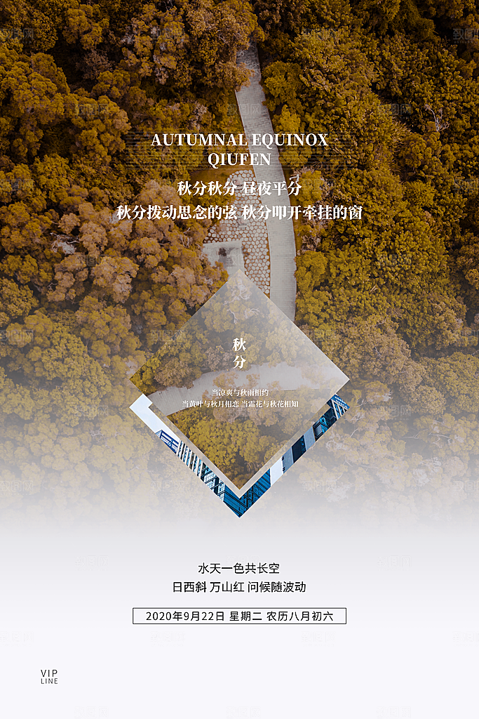 秋分海报秋分节气