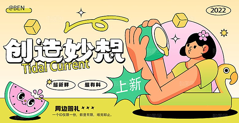 潮流艺术趣味夏日夏季市集运动会音乐节露营