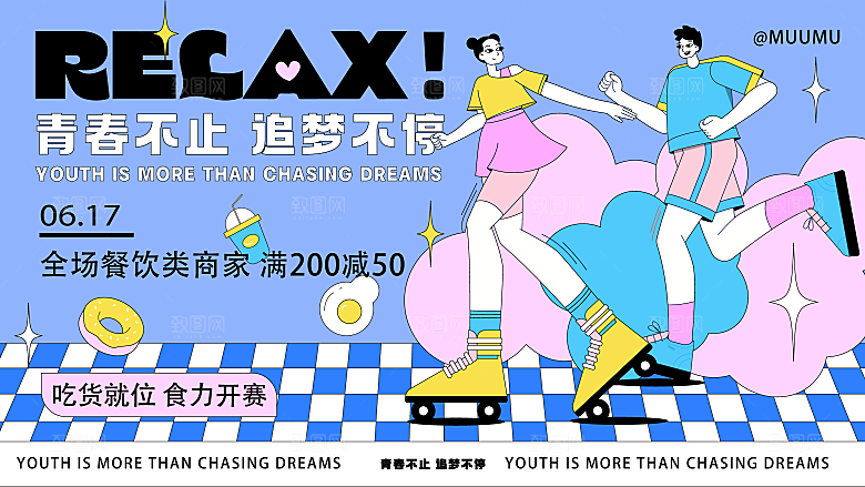 潮流艺术趣味夏日夏季市集运动会音乐节露营