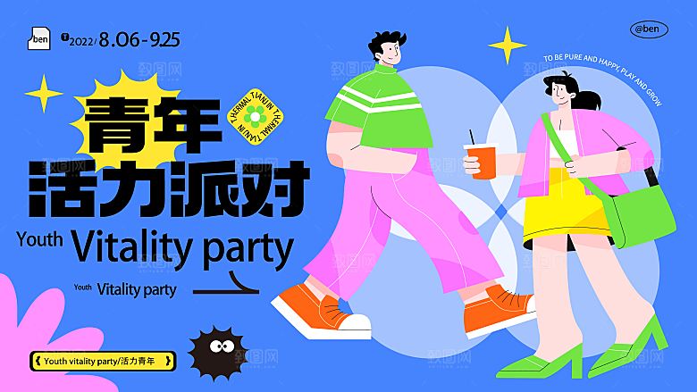 潮流艺术趣味夏日夏季市集运动会音乐节露营