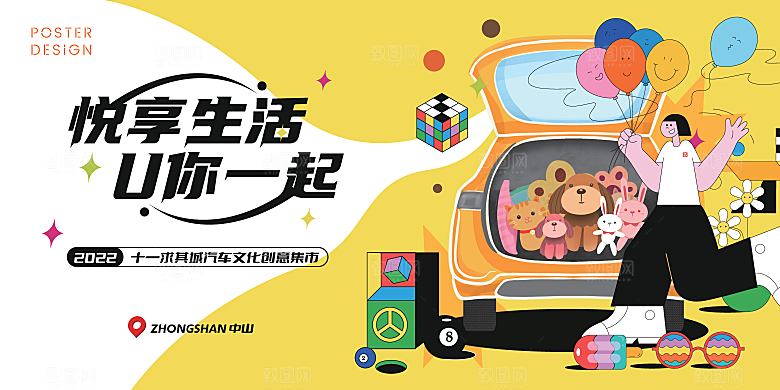潮流艺术趣味夏日夏季市集运动会音乐节露营