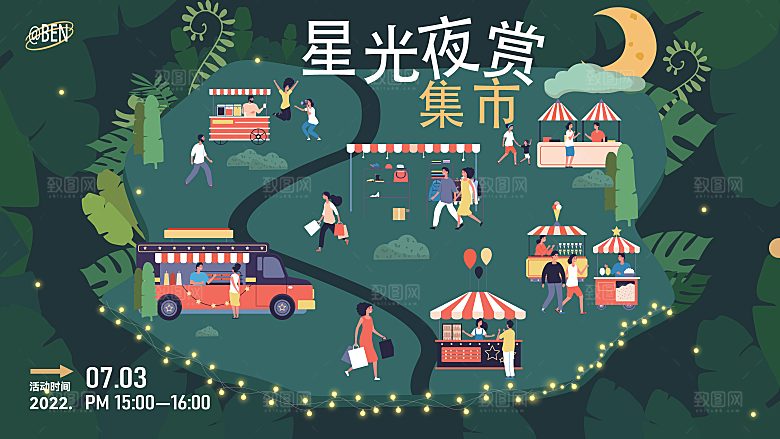 潮流艺术趣味夏日夏季市集运动会音乐节露营