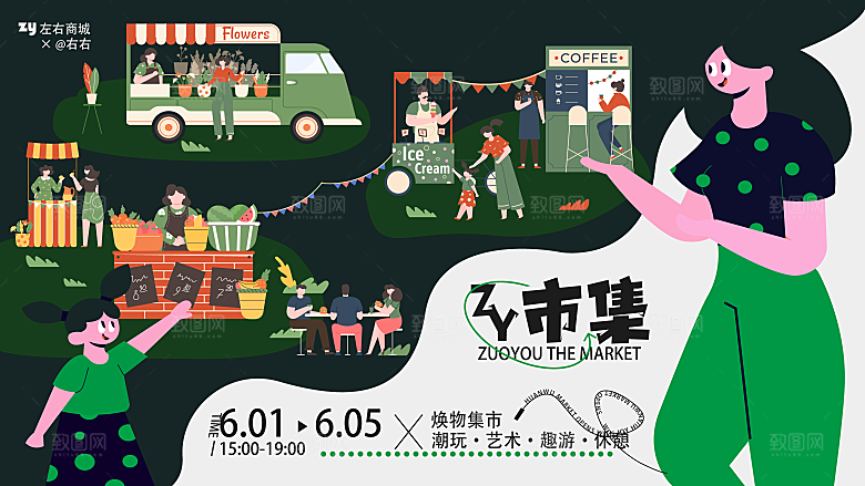 潮流艺术趣味夏日夏季市集运动会音乐节露营
