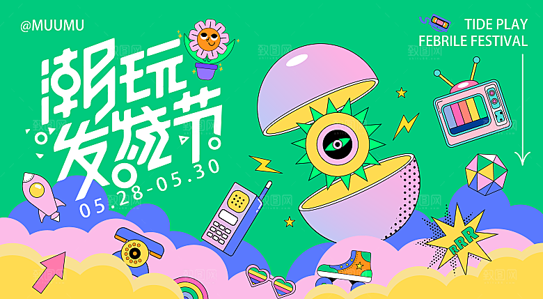 潮流艺术趣味夏日夏季市集运动会音乐节露营