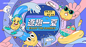 潮流艺术趣味夏日夏季市集运动会音乐节露营