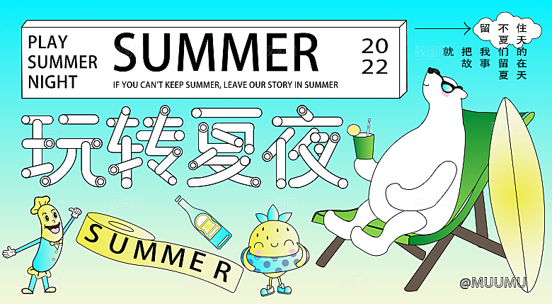 潮流艺术趣味夏日夏季市集运动会音乐节露营