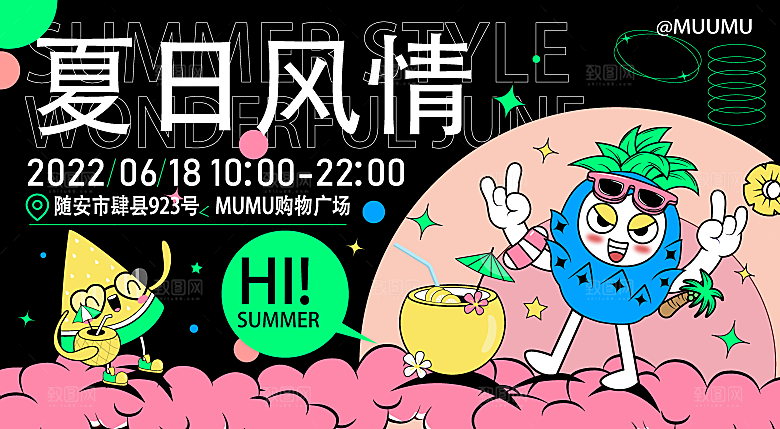 潮流艺术趣味夏日夏季市集运动会音乐节露营