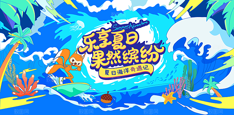 潮流艺术趣味夏日夏季市集运动会音乐节露营