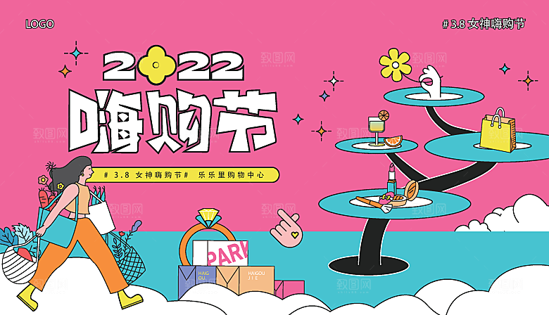 潮流艺术趣味夏日夏季市集运动会音乐节露营