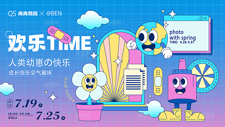 潮流艺术趣味夏日夏季市集运动会音乐节露营