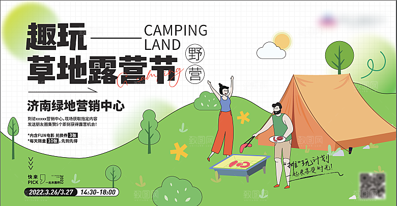 潮流艺术趣味夏日夏季市集运动会音乐节露营