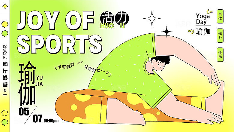 潮流艺术趣味夏日夏季市集运动会音乐节露营