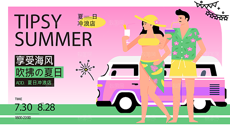 潮流艺术趣味夏日夏季市集运动会音乐节露营
