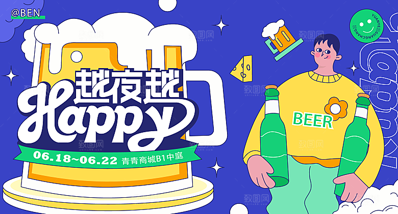 潮流艺术趣味夏日夏季市集运动会音乐节露营