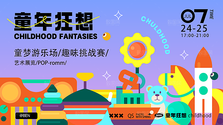 潮流艺术趣味夏日夏季市集运动会音乐节露营