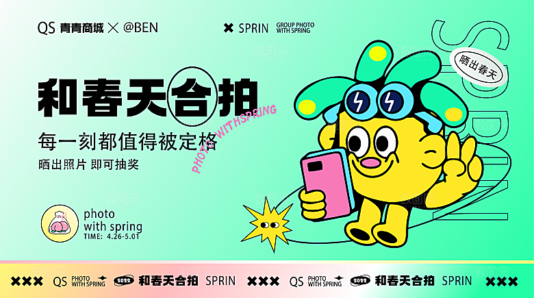 潮流艺术趣味夏日夏季市集运动会音乐节露营