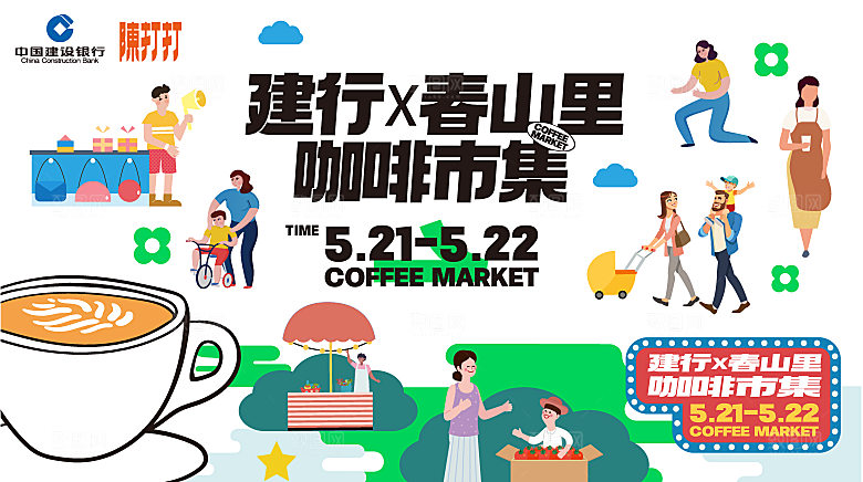 潮流艺术趣味夏日夏季市集运动会音乐节露营