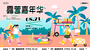 潮流艺术趣味夏日夏季市集运动会音乐节露营