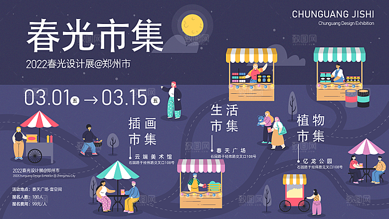 潮流艺术趣味夏日夏季市集运动会音乐节露营