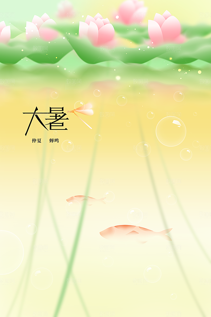 大暑节气活动海报
