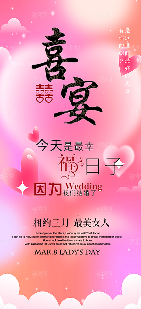 时尚婚礼邀请函海报