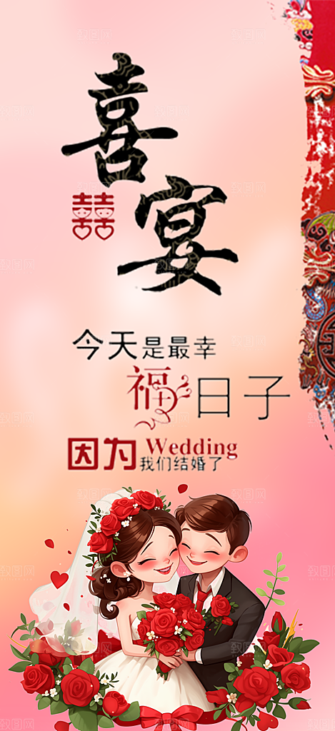 时尚婚礼邀请函海报