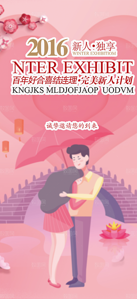 时尚婚礼邀请函海报