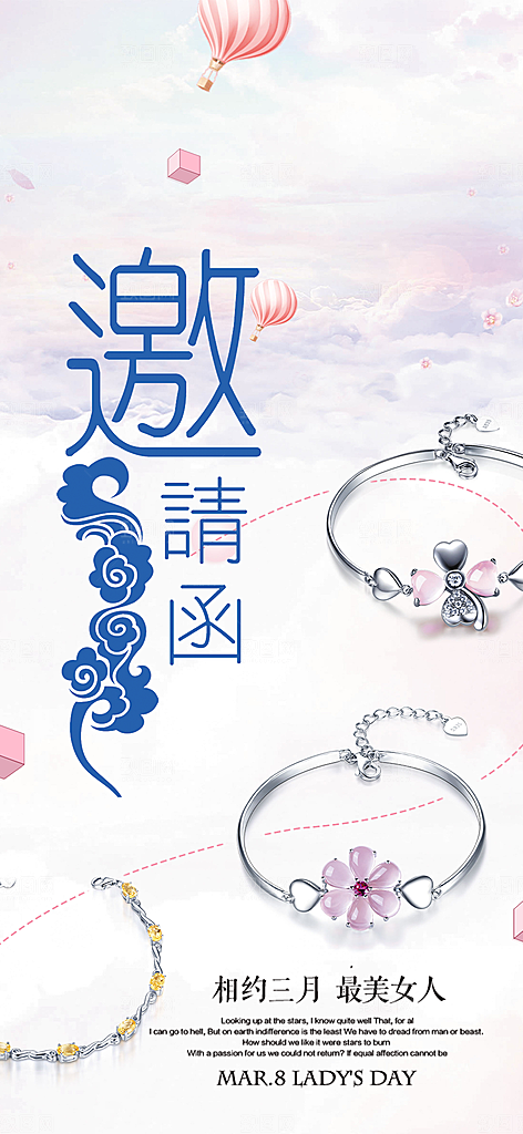 时尚婚礼邀请函海报