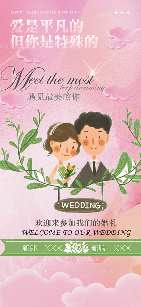 潮流时尚婚礼邀请函海报