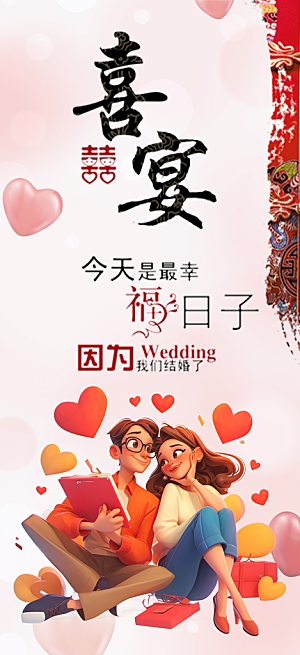 潮流时尚婚礼邀请函海报
