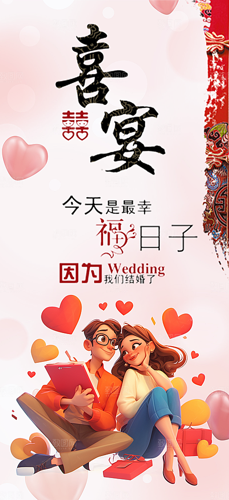 潮流时尚婚礼邀请函海报