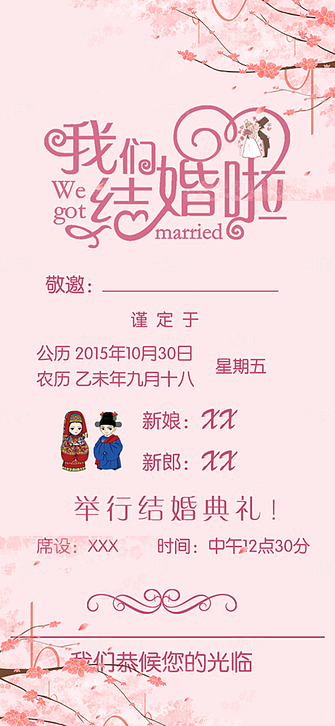 潮流时尚婚礼邀请函海报