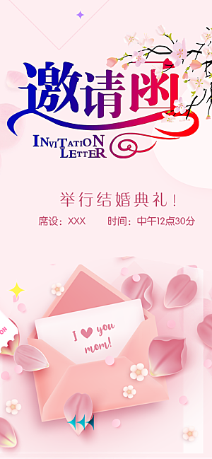 潮流时尚婚礼邀请函海报