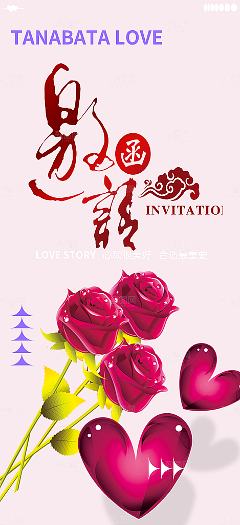潮流时尚婚礼邀请函海报