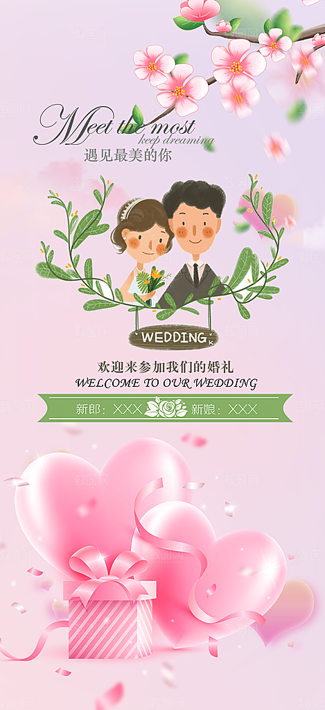 潮流时尚婚礼邀请函海报