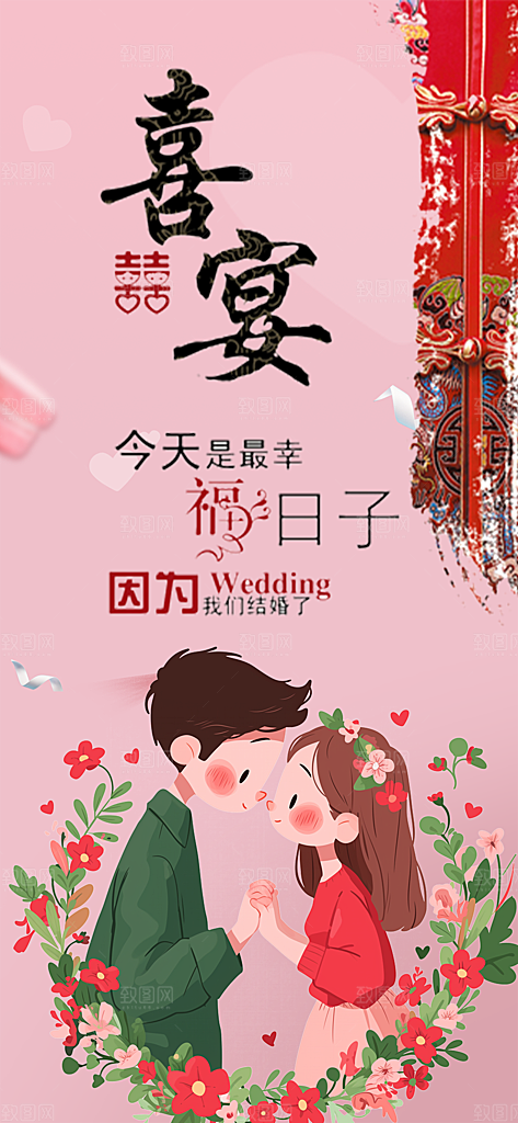 潮流时尚婚礼邀请函海报