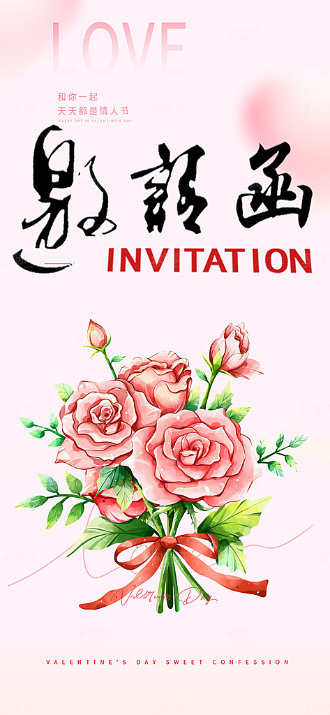 潮流时尚婚礼邀请函海报