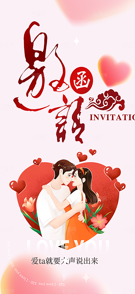 潮流时尚婚礼邀请函海报
