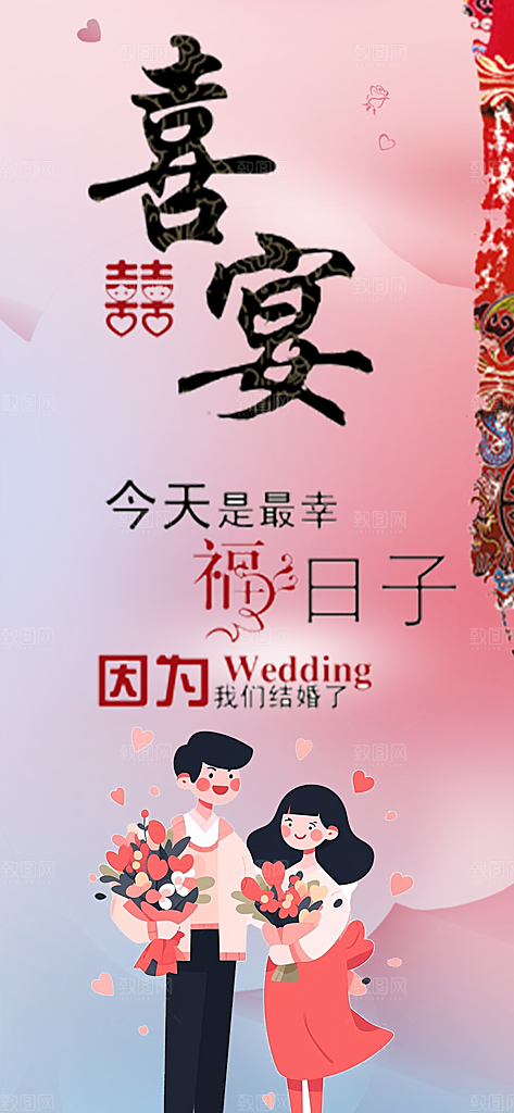 潮流时尚婚礼邀请函海报